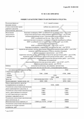 ОТТС ТС RU E-RU.МР03.00762 — превью документа