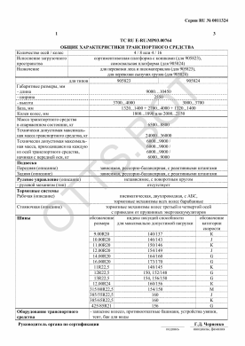 ОТТС ТС RU E-RU.МР03.00764 — превью документа