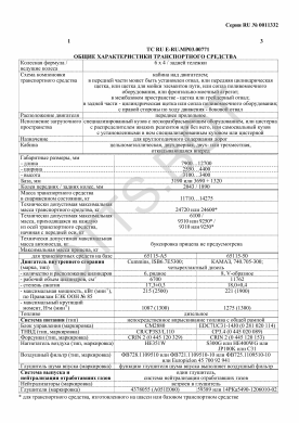 ОТТС ТС RU E-RU.МР03.00771 — превью документа
