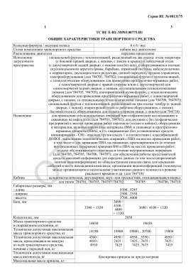ОТТС ТС RU E-RU.МР03.00775.И1 — превью документа