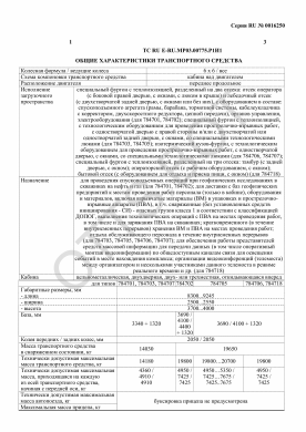 ОТТС ТС RU E-RU.МР03.00775.Р1 — превью документа