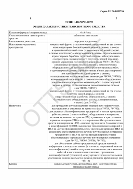 ОТТС ТС RU E-RU.МР03.00775 — превью документа