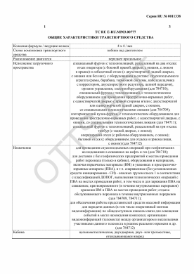 ОТТС ТС RU E-RU.МР03.00777 — превью документа