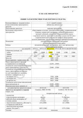 ОТТС ТС RU E-RU.МР03.00778.Р1 — превью документа
