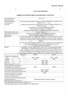 ОТТС ТС RU E-RU.МР03.00779 — превью документа