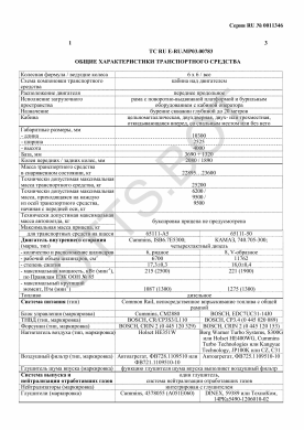 ОТТС ТС RU E-RU.МР03.00783 — превью документа