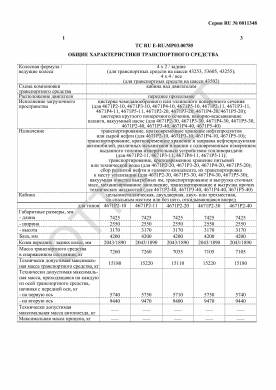 ОТТС ТС RU E-RU.МР03.00785 — превью документа
