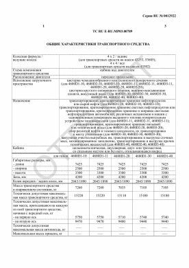 ОТТС ТС RU E-RU.МР03.00789 — превью документа