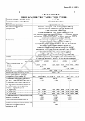 ОТТС ТС RU E-RU.МР03.00791 — превью документа