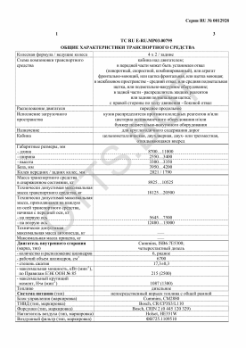ОТТС ТС RU E-RU.МР03.00795 — превью документа