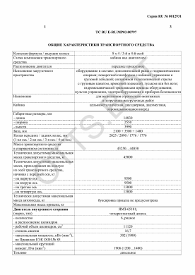 ОТТС ТС RU E-RU.МР03.00797 — превью документа
