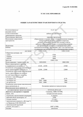 ОТТС ТС RU E-RU.МР03.00803.И1 — превью документа