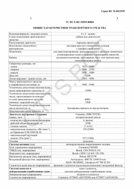 ОТТС ТС RU E-RU.МР03.00804 — превью документа