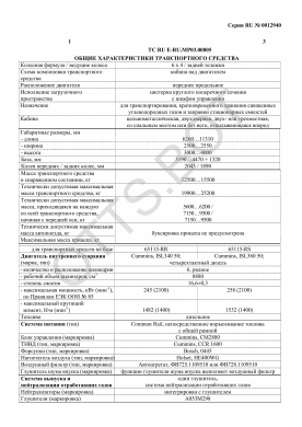 ОТТС ТС RU E-RU.МР03.00805 — превью документа