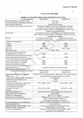 ОТТС ТС RU E-RU.МР03.00806 — превью документа