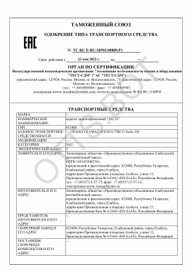 ОТТС ТС RU E-RU.МР03.00809.Р1 — превью документа