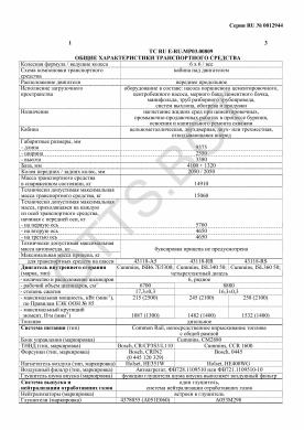 ОТТС ТС RU E-RU.МР03.00809 — превью документа