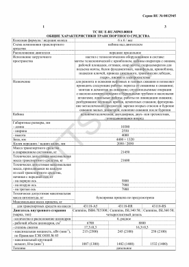 ОТТС ТС RU E-RU.МР03.00810 — превью документа
