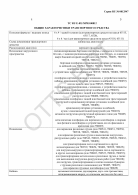 ОТТС ТС RU E-RU.МР03.00812 — превью документа