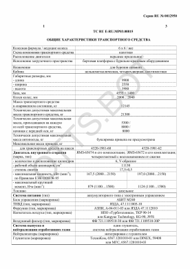 ОТТС ТС RU E-RU.МР03.00815 — превью документа
