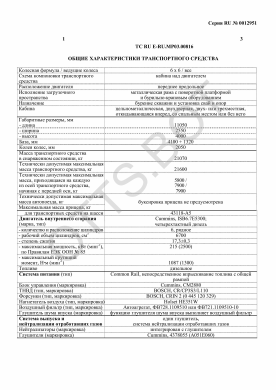 ОТТС ТС RU E-RU.МР03.00816 — превью документа