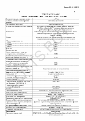 ОТТС ТС RU E-RU.МР03.00817 — превью документа