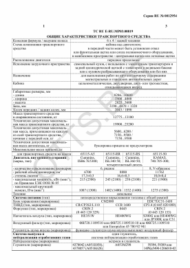 ОТТС ТС RU E-RU.МР03.00819 — превью документа