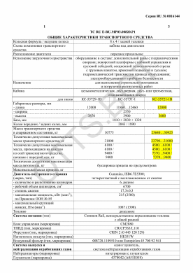 ОТТС ТС RU E-RU.МР03.00820.Р1 — превью документа