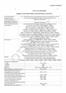 ОТТС ТС RU E-RU.МР03.00821 — превью документа