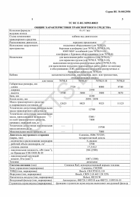 ОТТС ТС RU E-RU.МР03.00823 — превью документа