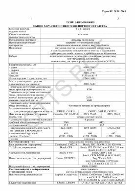 ОТТС ТС RU E-RU.МР03.00829 — превью документа