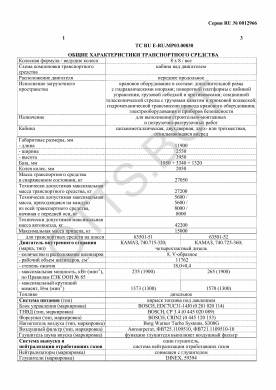 ОТТС ТС RU E-RU.МР03.00830 — превью документа