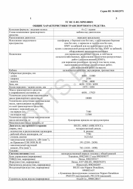ОТТС ТС RU E-RU.МР03.00831 — превью документа