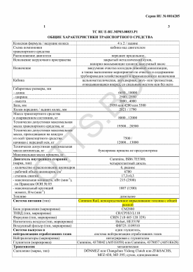 ОТТС ТС RU E-RU.МР03.00833.Р1 — превью документа