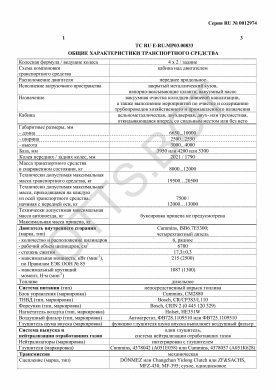 ОТТС ТС RU E-RU.МР03.00833 — превью документа