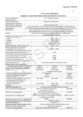 ОТТС ТС RU E-RU.МР03.00834 — превью документа
