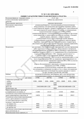 ОТТС ТС RU E-RU.МР03.00836 — превью документа