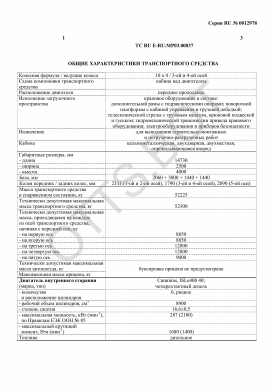 ОТТС ТС RU E-RU.МР03.00837 — превью документа