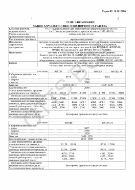 ОТТС ТС RU E-RU.МР03.00839 — превью документа