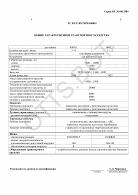 ОТТС ТС RU E-RU.МР03.00842 — превью документа