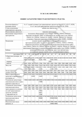 ОТТС ТС RU E-RU.МР03.00843 — превью документа