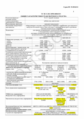 ОТТС ТС RU E-RU.МР03.00845.Р1 — превью документа
