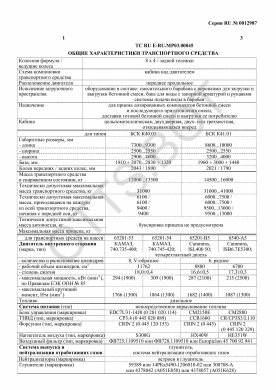 ОТТС ТС RU E-RU.МР03.00845 — превью документа