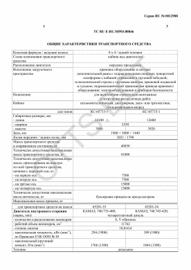 ОТТС ТС RU E-RU.МР03.00846 — превью документа