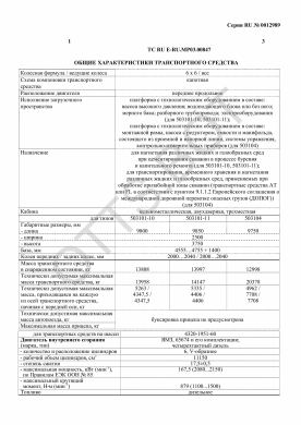 ОТТС ТС RU E-RU.МР03.00847 — превью документа