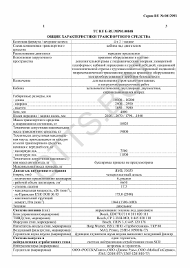 ОТТС ТС RU E-RU.МР03.00848 — превью документа