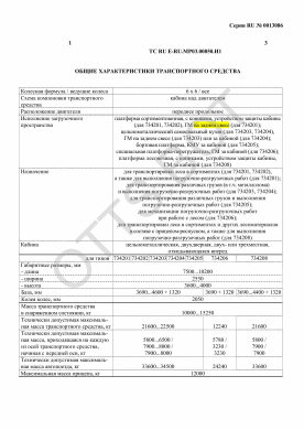 ОТТС ТС RU E-RU.МР03.00850.И1 — превью документа