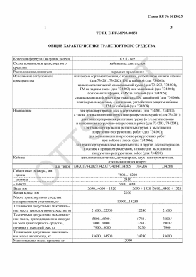 ОТТС ТС RU E-RU.МР03.00850 — превью документа