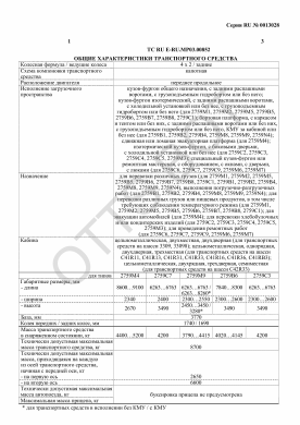 ОТТС ТС RU E-RU.МР03.00852 — превью документа