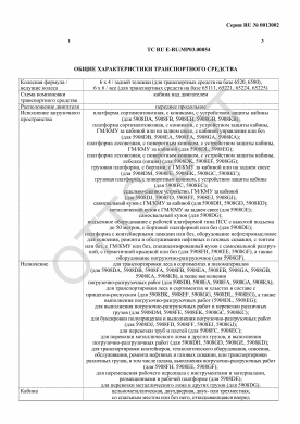 ОТТС ТС RU E-RU.МР03.00854 — превью документа